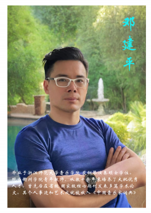 邓建平